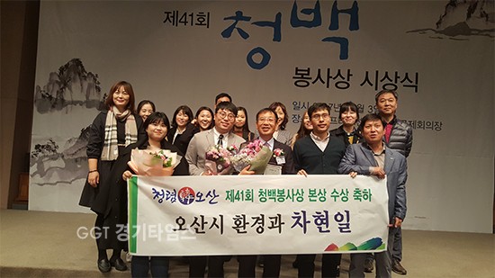오산시 차현일 환경정책팀장, 개청 29년 만에 청백봉사상 본상 수상...3일 서울프레스센터 국제회의장에서 열린 제41회 청백시상식에서 동료들과 함께 축하 사진ⓒ경기타임스