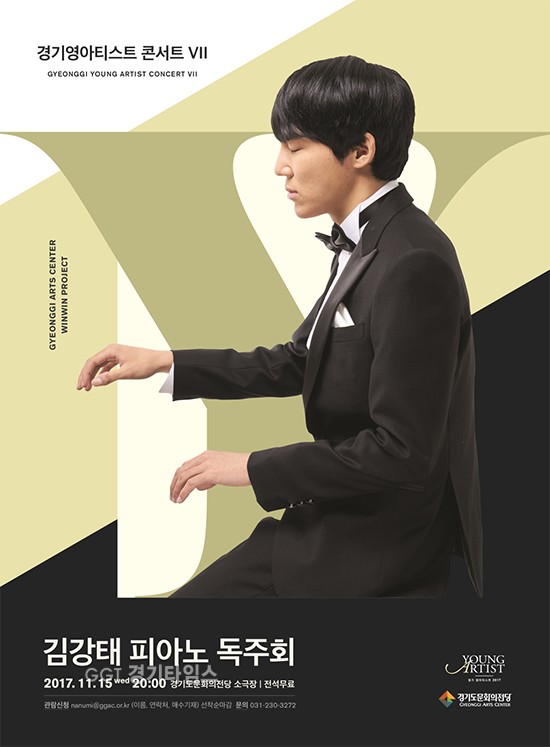경기영아티스트 김강태 피아노 독주회,ⓒ경기타임스