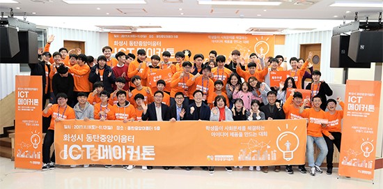 화성시 동탄중앙이음터에서 11일부터 12일까지 전국 중ㆍ고등학생을 대상으로 ‘ICT 메이커톤’대회ⓒ경기타임스