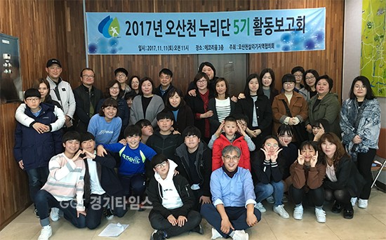 오산천 지킴이, 오산천 누리단 활동보고회ⓒ경기타임스