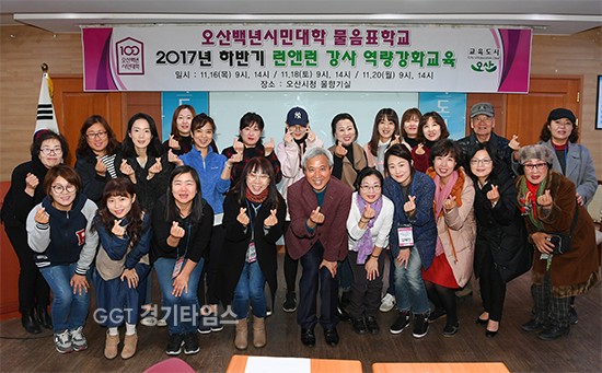 오산시 백년시민대학 물음표학교,배달강좌 런앤런 강사 역량강화교육ⓒ경기타임스