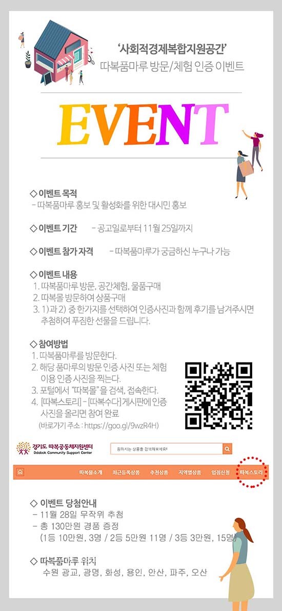 따복품마루’를 25일까지 방문·체험 인증 이벤트ⓒ경기타임스