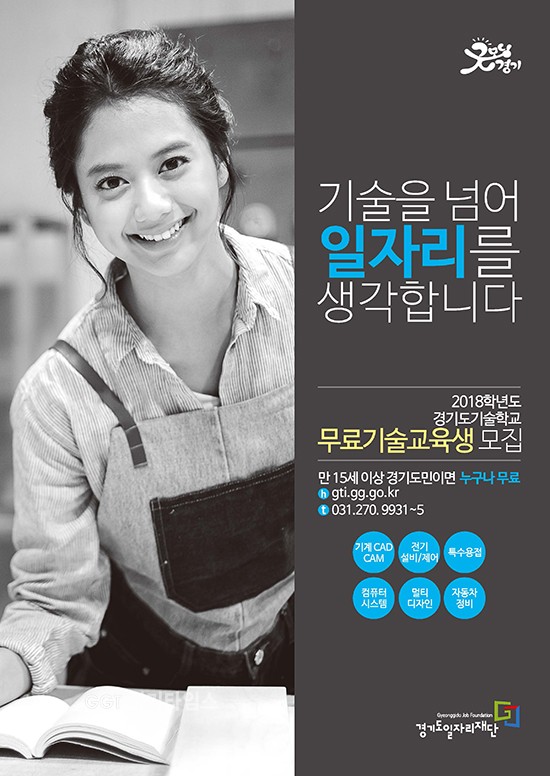 경기도기술학교, ⓒ경기타임스