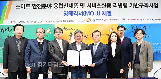 20일 화성시는 스마트 안전분야 융합신제품 및 서비스 실증 리빙랩 기반구축사업을 위해 아주대 등 7개기관과 MOU을 체결ⓒ경기타임스