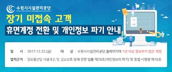 수원시시설관리공단, 홈페이지 ⓒ경기타임스
