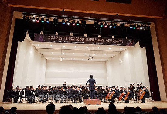 수원청소년문화센터 온누리아트홀에서 열린 ‘꿈쟁이학교 오케스트라’ 정기 연주회 모습.ⓒ경기타임스
