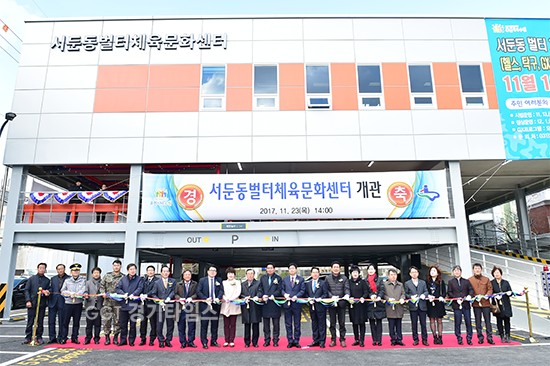 수원시, 서둔동 벌터 체육문화센 개관식ⓒ경기타임스