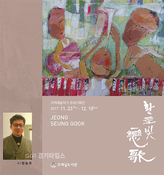수원시호매실도서관, 지역 예술작가 초대전 '황토빛 戀歌'ⓒ경기타임스