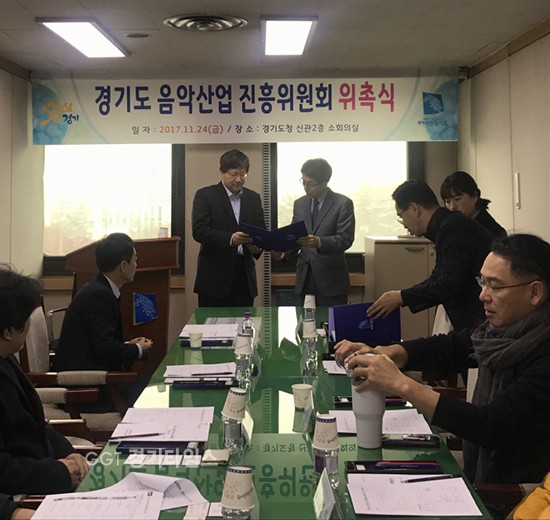 음악산업 전문위원회 위촉식ⓒ경기타임스
