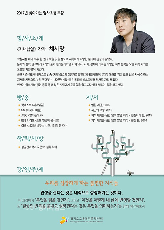 경기도교육복지종합센터,작가·팟캐스트 팜플렛ⓒ경기타임스