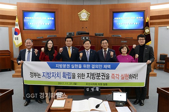 오산시의회는 27일 열린 제229회 오산시의회 제2차 정례회에서 “지방분권 실현을 위한 결의안”을 채택ⓒ경기타임스