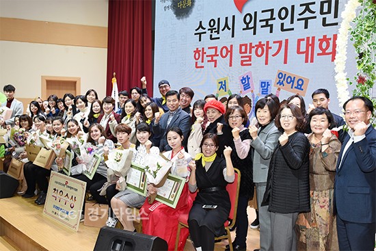 지난 26일 수원시청 대강당에서 열린 ‘제4회 외국인주민 한국어 말하기 대회’ 참가자, 관계자들이 기념촬영을 하고 있다ⓒ경기타임스