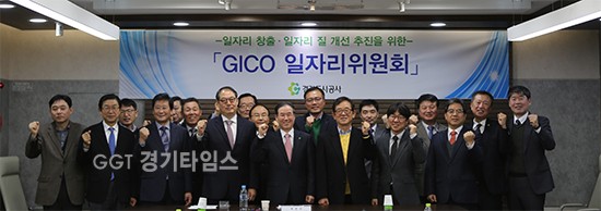 경기도시공사는 공공부문관계자, 관련분야 교수, 사회적 기업 대표, 공인노무사 등 GICO 일자리위원회를 위촉ⓒ경기타임스