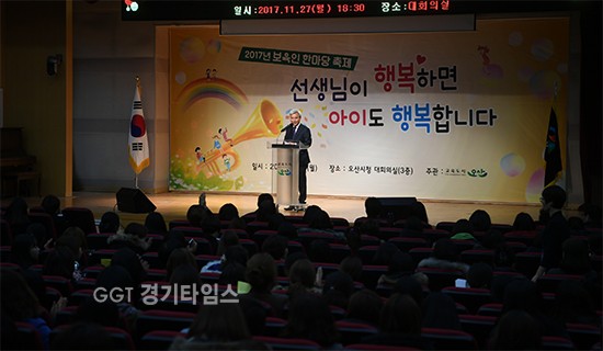 “2017년 보육인 한마당 축제”를 개최ⓒ경기타임스