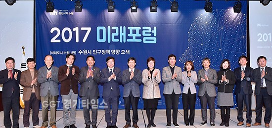 염태영 수원시장(왼쪽 여섯 번째)과 관계자들이 ‘2017 미래 포럼’ 개막 행사에서 기념촬영을 하고 있다.ⓒ경기타임스