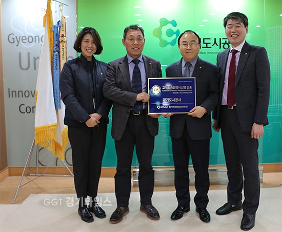 경기도시공사가 고객만족경영시스템 국제표준 ISO 10002 인증 성공적으로 갱신ⓒ경기타임스