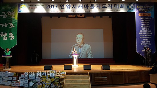 경기도의회 정기열 의장(더불어민주당, 안양4)은 12월 5일(화) 9시, 안양시청 강당에서 열린 ‘2017 안양시 새마을지도자대회에 참석ⓒ경기타임스