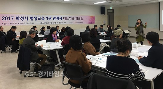 화성시 평생교육기관 네트워크 워크숍ⓒ경기타임스