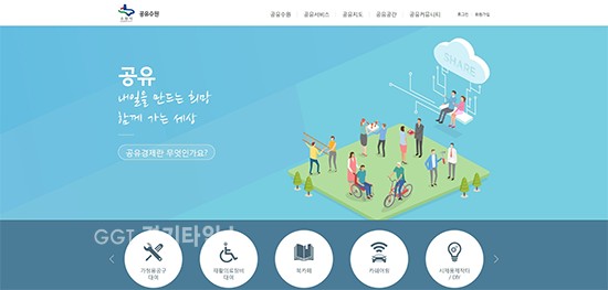 수원시, 온라인 공유경제 플랫폼 '공유 수원' 홈페이지ⓒ경기타임스