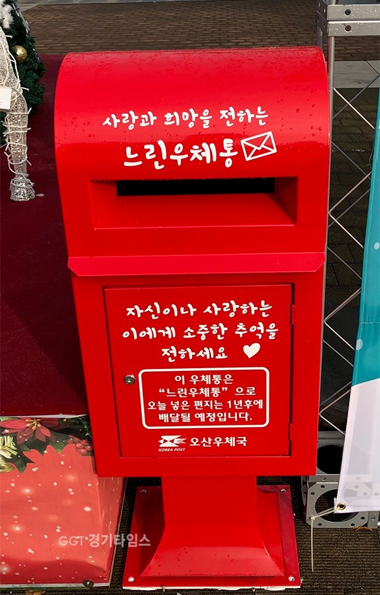 오산시 느린우채통ⓒ경기타임스