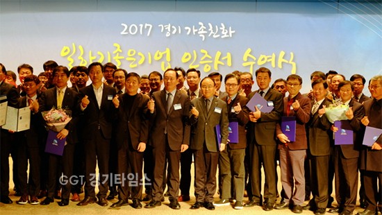 경기도문화의전당 ‘경기가족친화 일하기 좋은 기업’ⓒ경기타임스