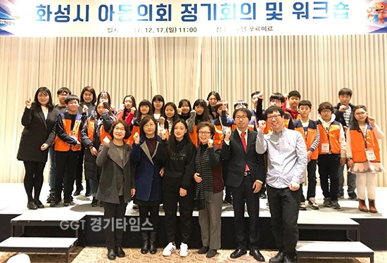 화성시 아동의회가 17일 푸르미르 호텔에서 정기회의 및 워크숍 개최ⓒ경기타임스
