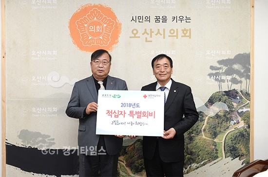 오산시의회 손정환 의장은 18일 오후 2시 의장실에서 대한적십자사 경기지사 최석환 사무처장에게 특별회비를 전달ⓒ경기타임스