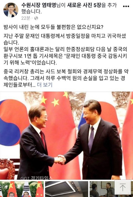 염태영 수원시장, 페이스북ⓒ경기타임스