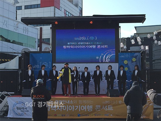 16일 지동교에서 열린 ‘평화역사이야기여행 콘서트’ⓒ경기타임스