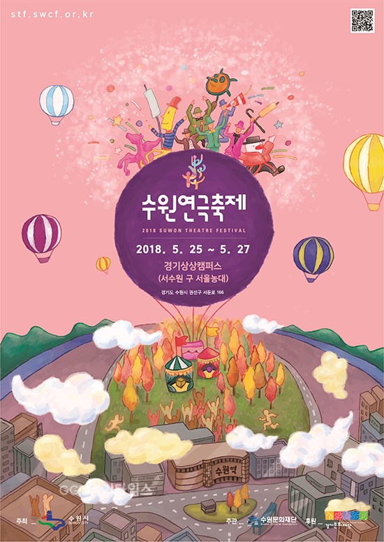 수원문화재단,‘2018 수원연극축제’국내작품 공모 포스터ⓒ경기타임스
