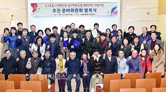 수원시 3.1운동 .대한민국 임시정부 수립 100주년 기념사업 추진위원회를 설립 첫걸음 ⓒ경기타임스