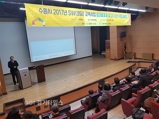 수원시 '초등학생 코딩 시범교육'ⓒ경기타임스