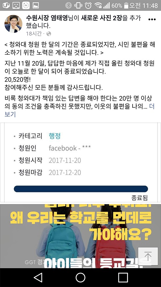 염태영 수원시장이 지난달 20잏‘불합리한 행정경계 조정’을 중앙정부가 적극 나서주십시오’라는 제목의 청원을 등록했다.ⓒ경기타임스