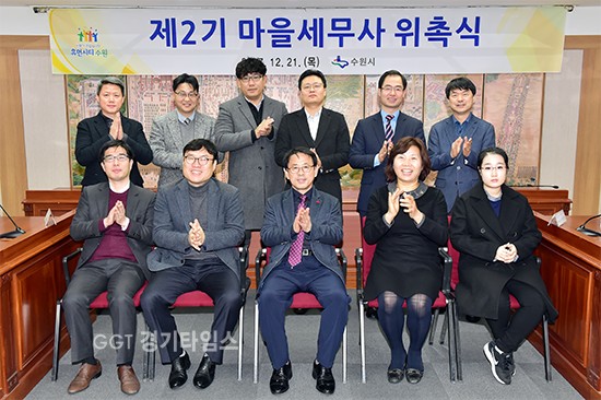 ‘제2기 마을세무사 위촉식’을 열고, 중부지방세무사회 소속 세무사 11명ⓒ경기타임스