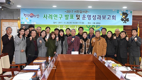 오산시, 시민감사관 사례연구발표 및 성과보고회ⓒ경기타임스