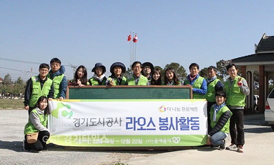경기도시공사, 라오스 콩벤중학교 건립...지난 18일부터22일까지 라오스 콩벤중학교 준공식 .봉사활동에 참여했다ⓒ경기타임스