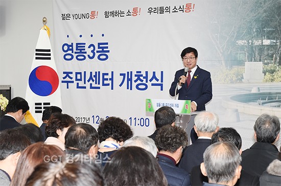 염태영 수원시장이 영통3동 주민센터 개청식에서 축사를 하고 있다.ⓒ경기타임스