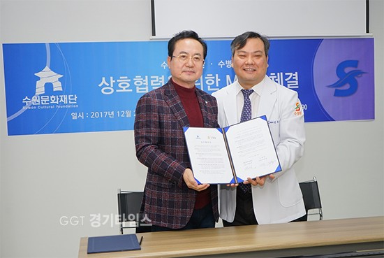 수원문화재단, 수병원, 의료지원 및 협력체계업무협약 체결ⓒ경기타임스