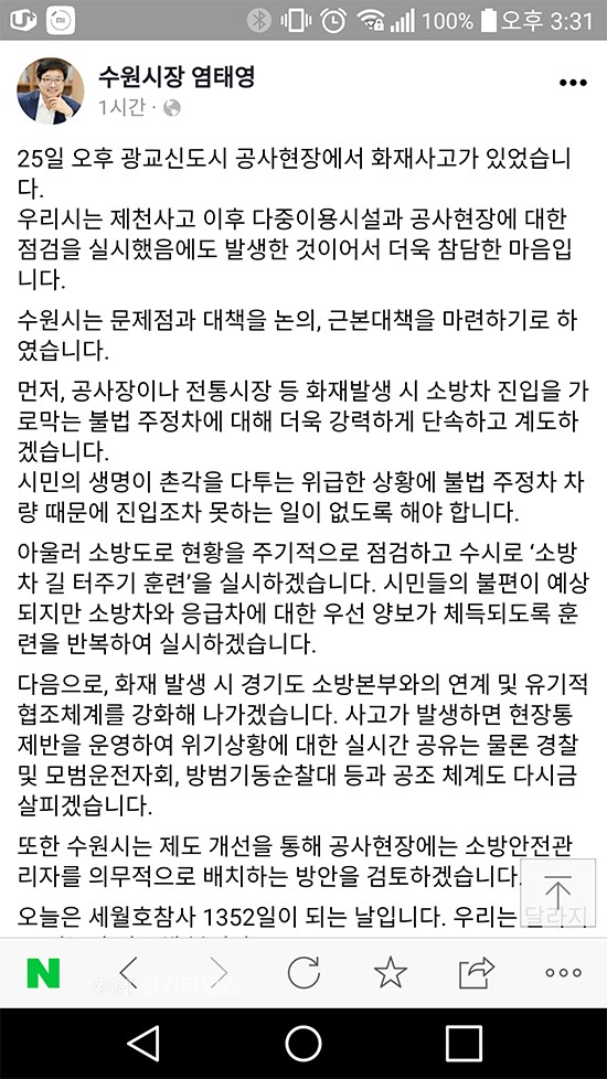 염태영 수원시장 페이스북 갈무리ⓒ경기타임스