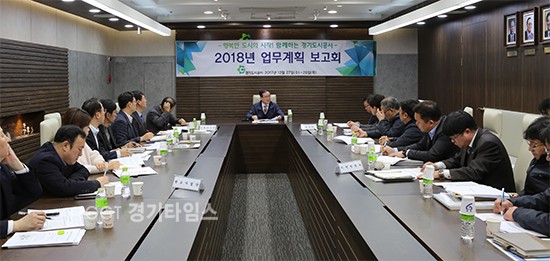 경기도시공사, 일자리 중심 신년업무보고회ⓒ경기타임스
