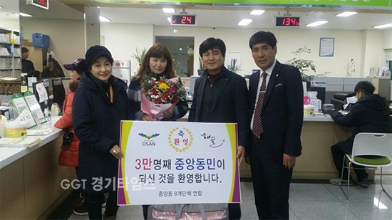 오산시 중앙동, 3만명째 전입자 환영 ⓒ경기타임스
