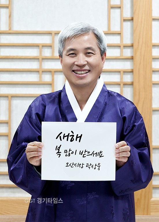 곽상욱 오산시장,ⓒ경기타임스