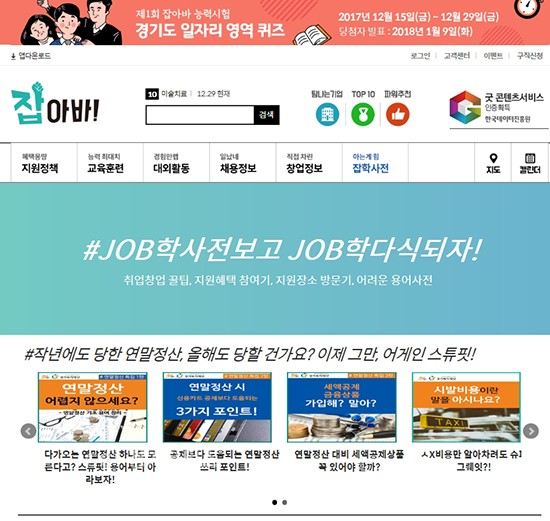 경기도일자리재단 고용지원플랫폼 ‘잡아바ⓒ경기타임스