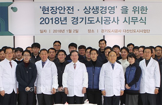 경기도시공사는 남양주 다산신도시사업단에서 시무식을 갖고 공사가 진행 중인 모든 사업현장에서 ‘안전공정’을 다짐하는 시간을 가졌다.ⓒ경기타임스