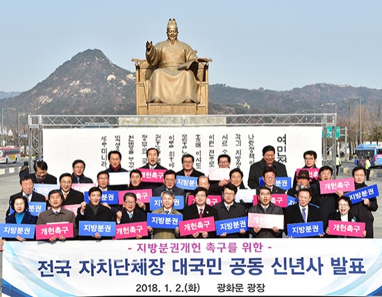 전국 지방자치단체장 29명은 2일 서울 광화문광장에서 대국민 공동신년사를 발표후 염태영 수원시장(앞줄 왼쪽 6번째)을 비롯한 29명의 지방자치단체장들이 공동신년사 발표 후 기념촬영을 하고 있다.ⓒ경기타임스