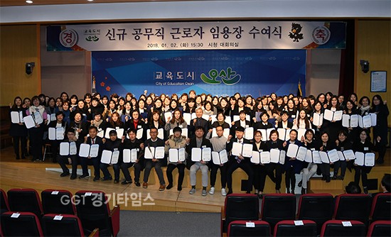 오산시는 지난 2일 신규 공무직 근로자 104명에게 임용장을 수여하고 기본 직무교육을 실시ⓒ경기타임스