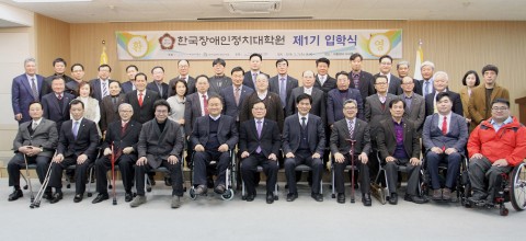 ▲ 한국지체장애인협회, ‘한국장애인정치대학원’ 개원