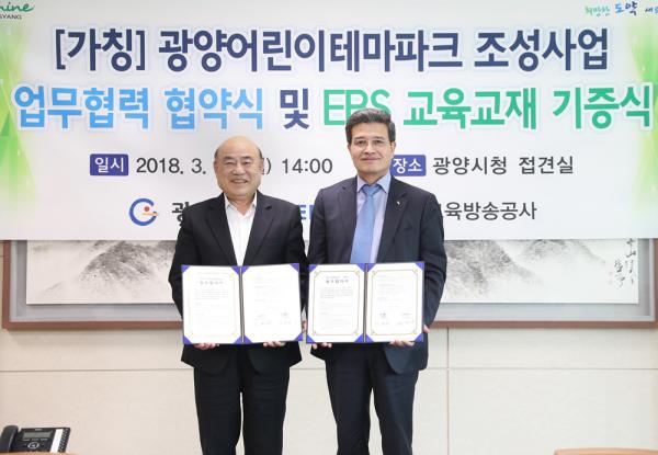 ▲ EBS, 광양시와 미래인재 양성 위한 MOU 체결