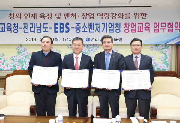 ▲ EBS, 전라남도-전라남도교육청-광주전남중소벤처기업청과 벤처·창업 역량 강화를 위한 MOU