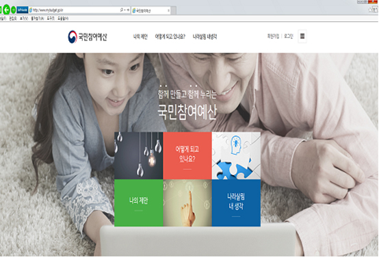 ▲ ‘나라 예산’ 국민이 제안하고 국민이 논의한다